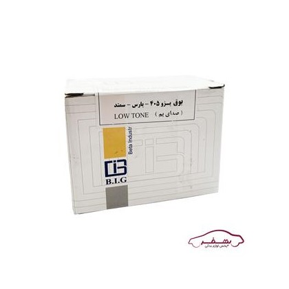 بوق (بم Low) سمند پژو 405 |بتا